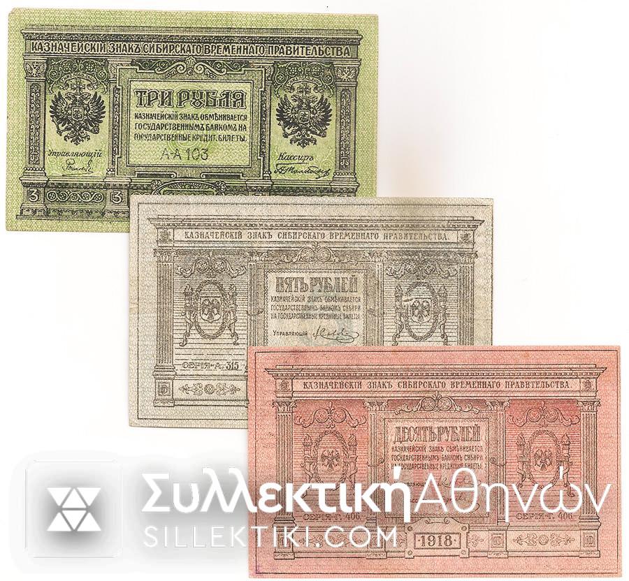 RUSSIA-SIBERIA 1-3-5 Rouble 1918/19 AU